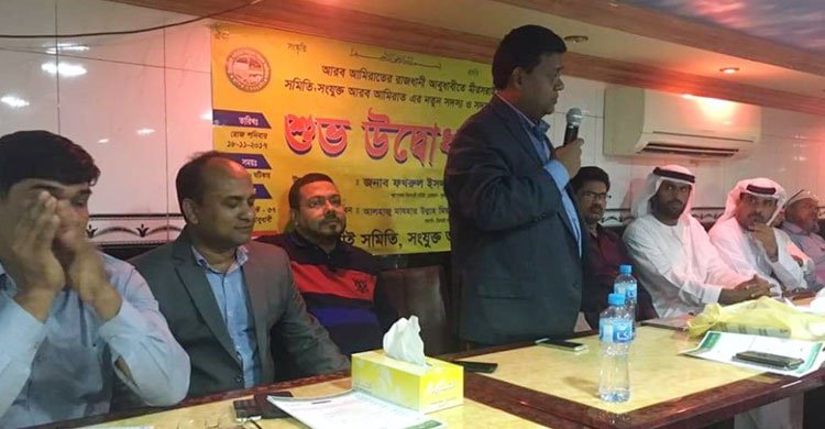 আবুধাবিতে মীরসরাই সমিতির নতুন সদস্য সংগ্রহ শুরু