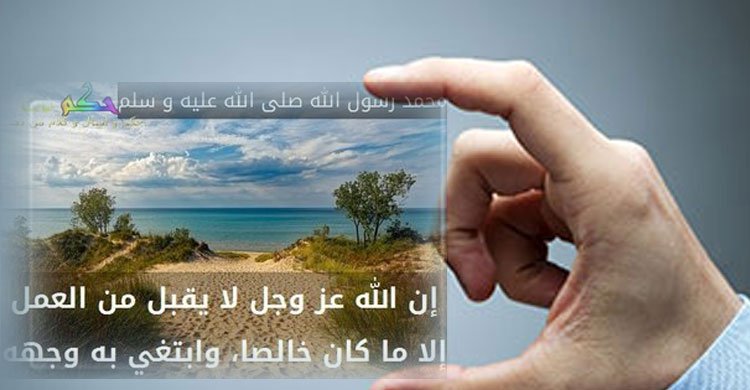 আমল কবুলে ইখলাসের গুরুত্ব