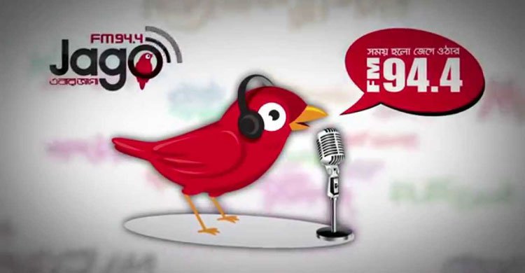 তারুণ্যকে জাগিয়ে জাগো এফএম তৃতীয় বছরে