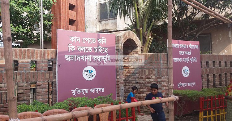 বিভীষিকার সাক্ষী মিরপুরের জল্লাদখানা