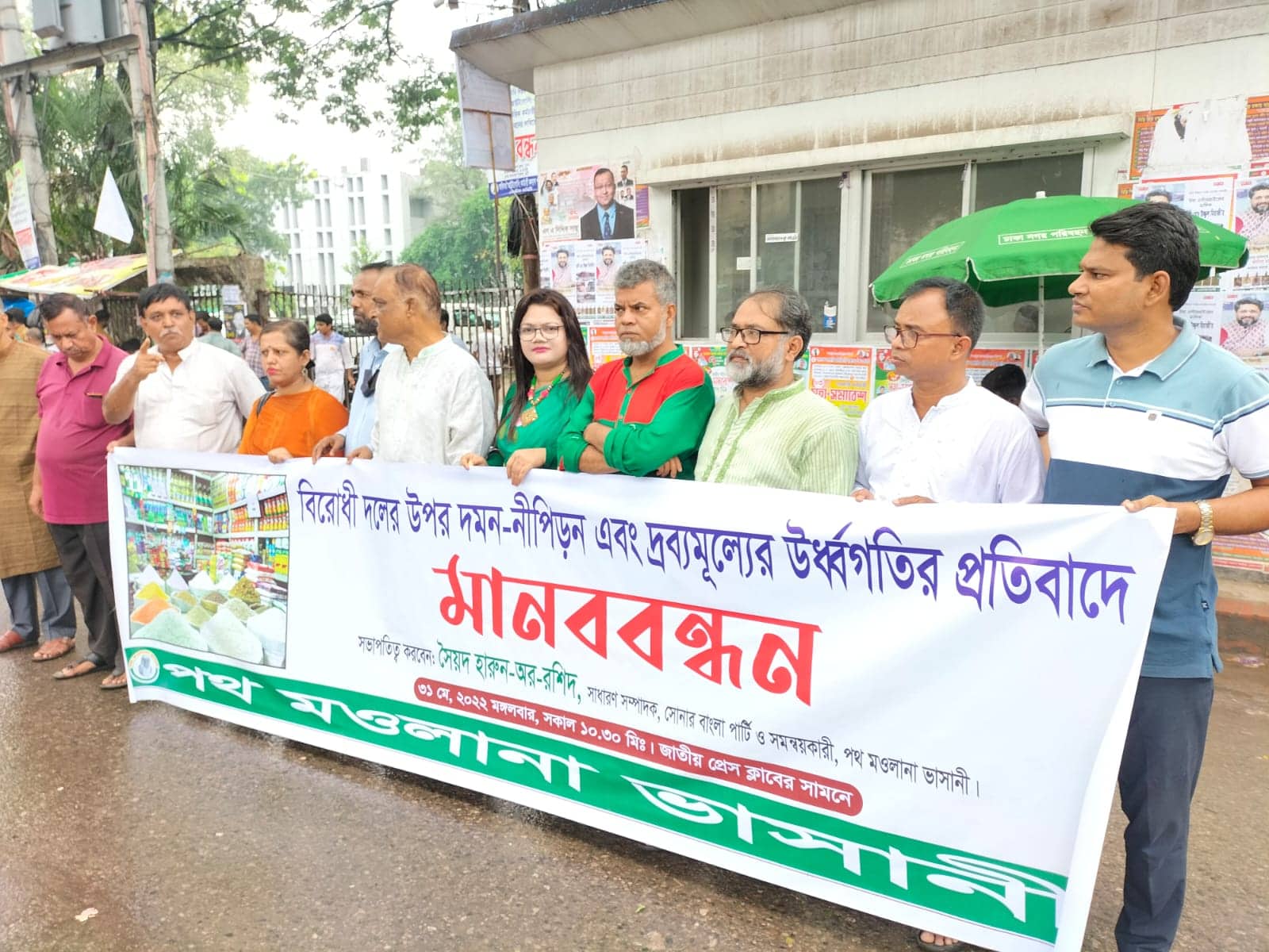 পথ মওলানা ভাসানীর মানববন্ধন : সরকার বাজার নিয়ন্ত্রনে সম্পূর্ণ ব্যর্থ