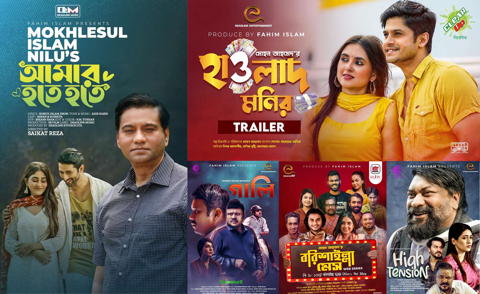 ঈদ আয়োজনে ডেডলাইন এন্টারটেনমেন্ট