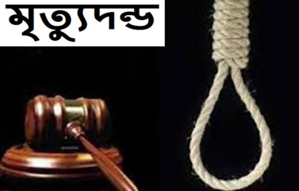 গোপালগঞ্জে হত্যা মামলায় একজনের মৃত্যুদন্ড