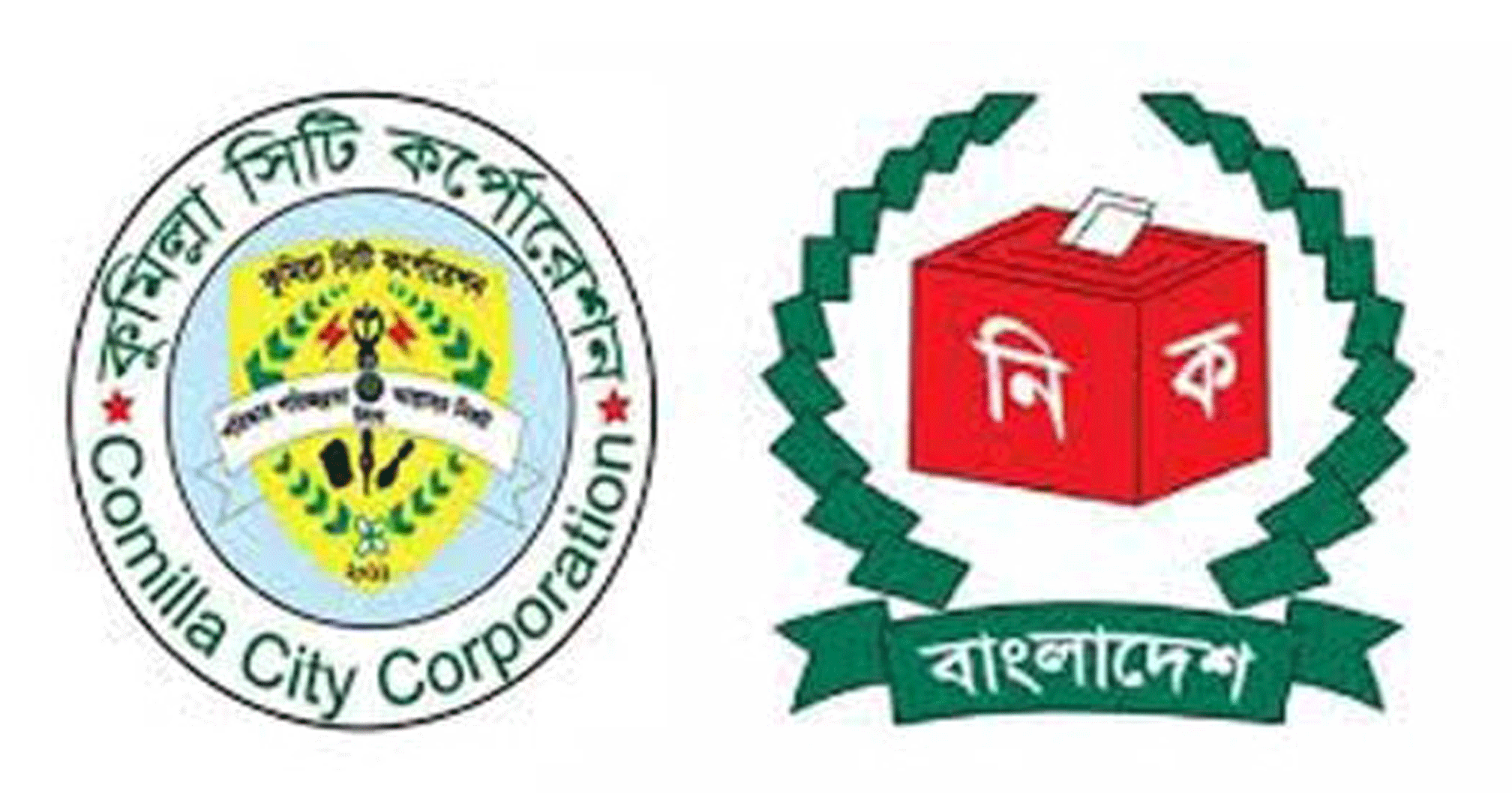 কুমিল্লা সিটি কর্পোরেশনে চলছে ভোটগ্রহণ