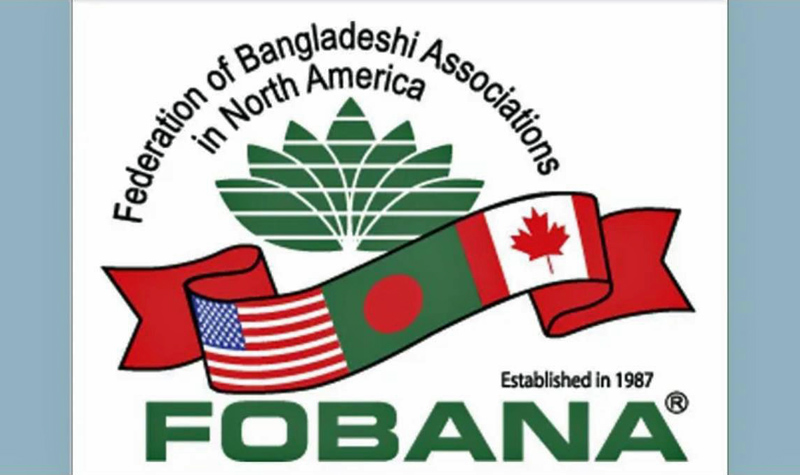 ফোবানা ঘিরে কূচক্রিমহলের অপতৎপরতায় বিভ্রান্ত না হবার আহবান